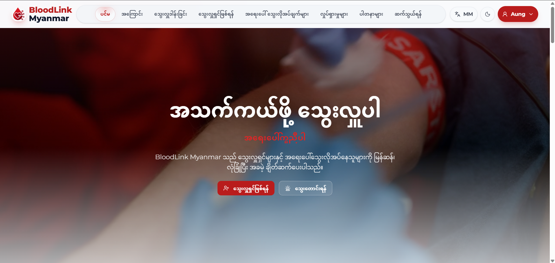 BloodLink Myanmar - Blood Donation Platform